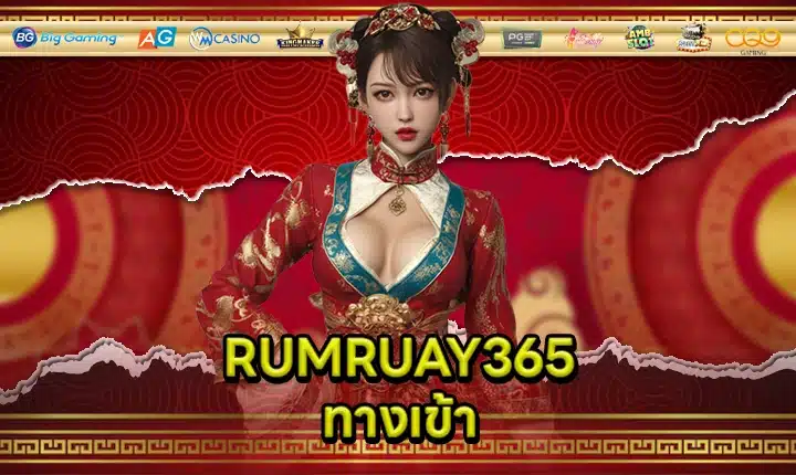 RUMRUAY365 ACCESS Feature Image