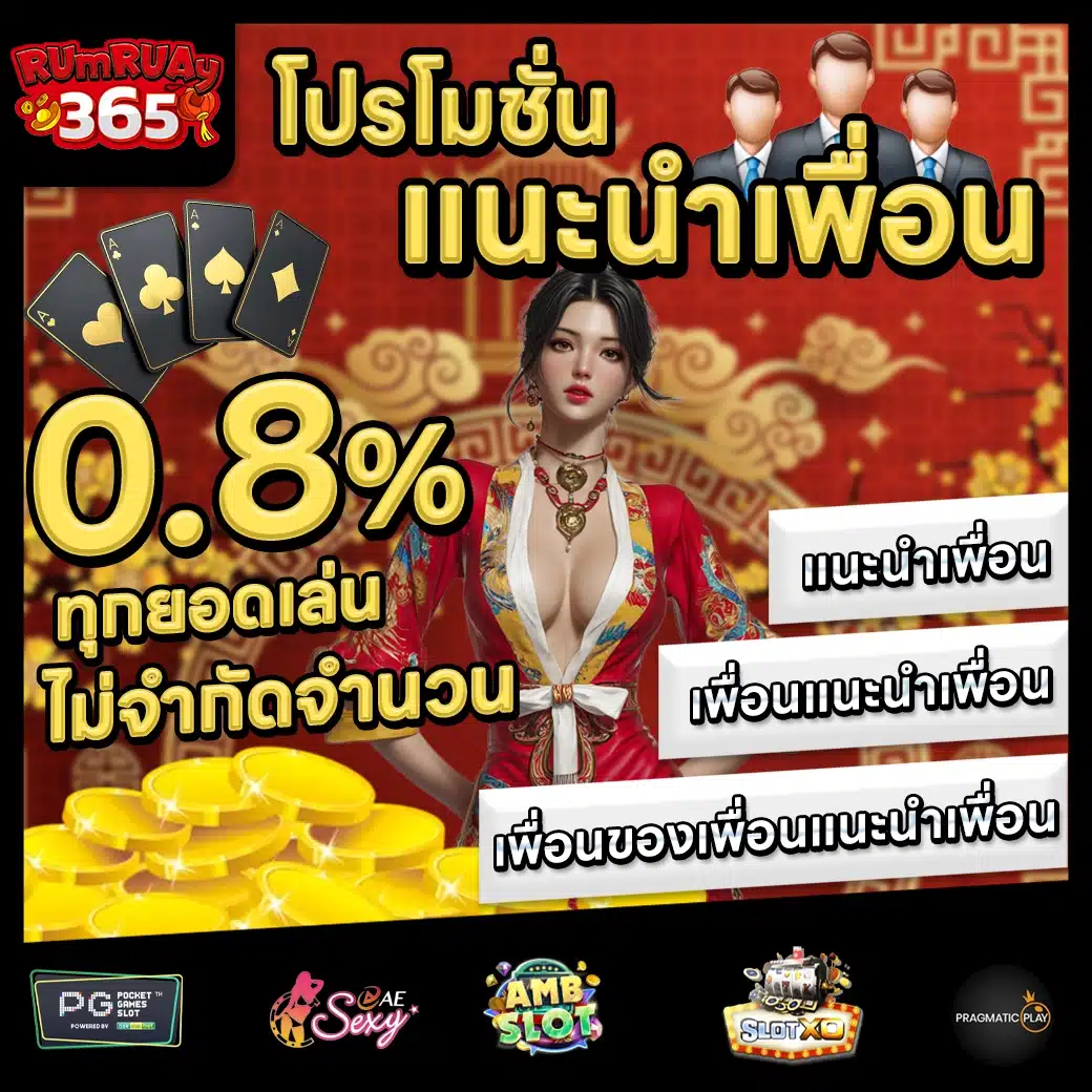 RUMRUAY365 Promotion 1 RUMRUAY365 Promotion 1
