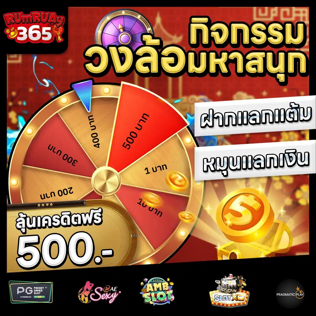 RUMRUAY365 Promotion 3 RUMRUAY365 Promotion 3