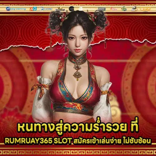 RUMRUAY365 SLOT RUMRUAY365 SLOT