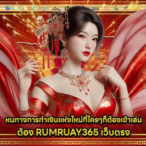 RUMRUAY365 Direct Web Article 1 RUMRUAY365 Direct Web Article 1