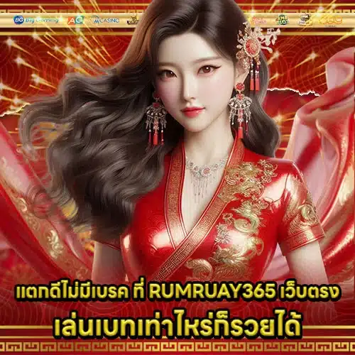 RUMRUAY365 Direct Web Article 2 RUMRUAY365 Direct Web Article 2