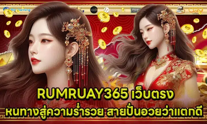 RUMRUAY365 Direct Web Article Cover RUMRUAY365 Direct Web Article Cover