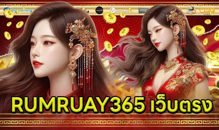 RUMRUAY365 Direct Web Article Feature image